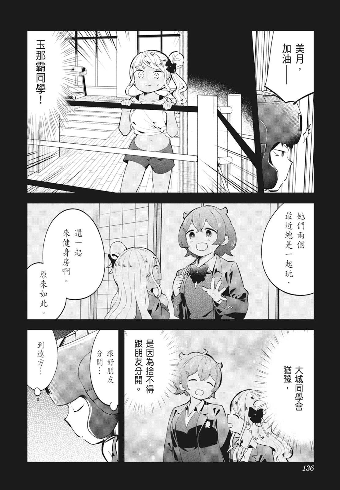 測不準的阿波連同學 - 第14卷(3/5) - 2