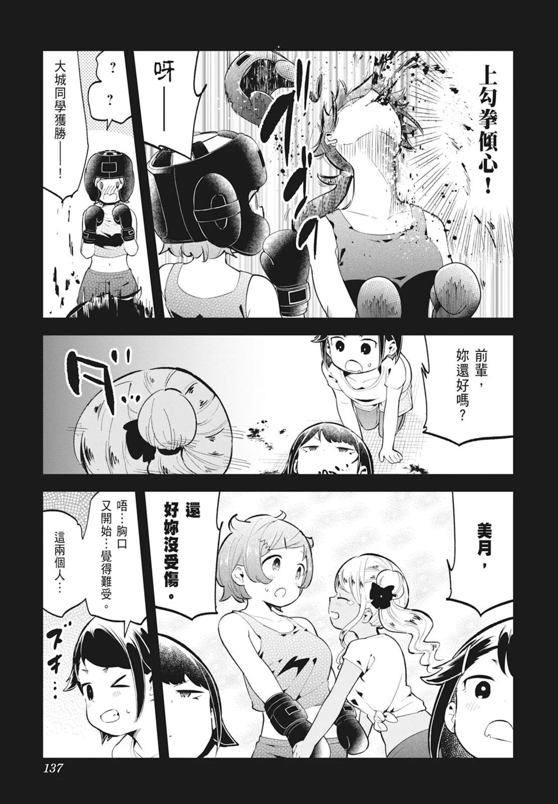 測不準的阿波連同學 - 第14卷(3/5) - 3