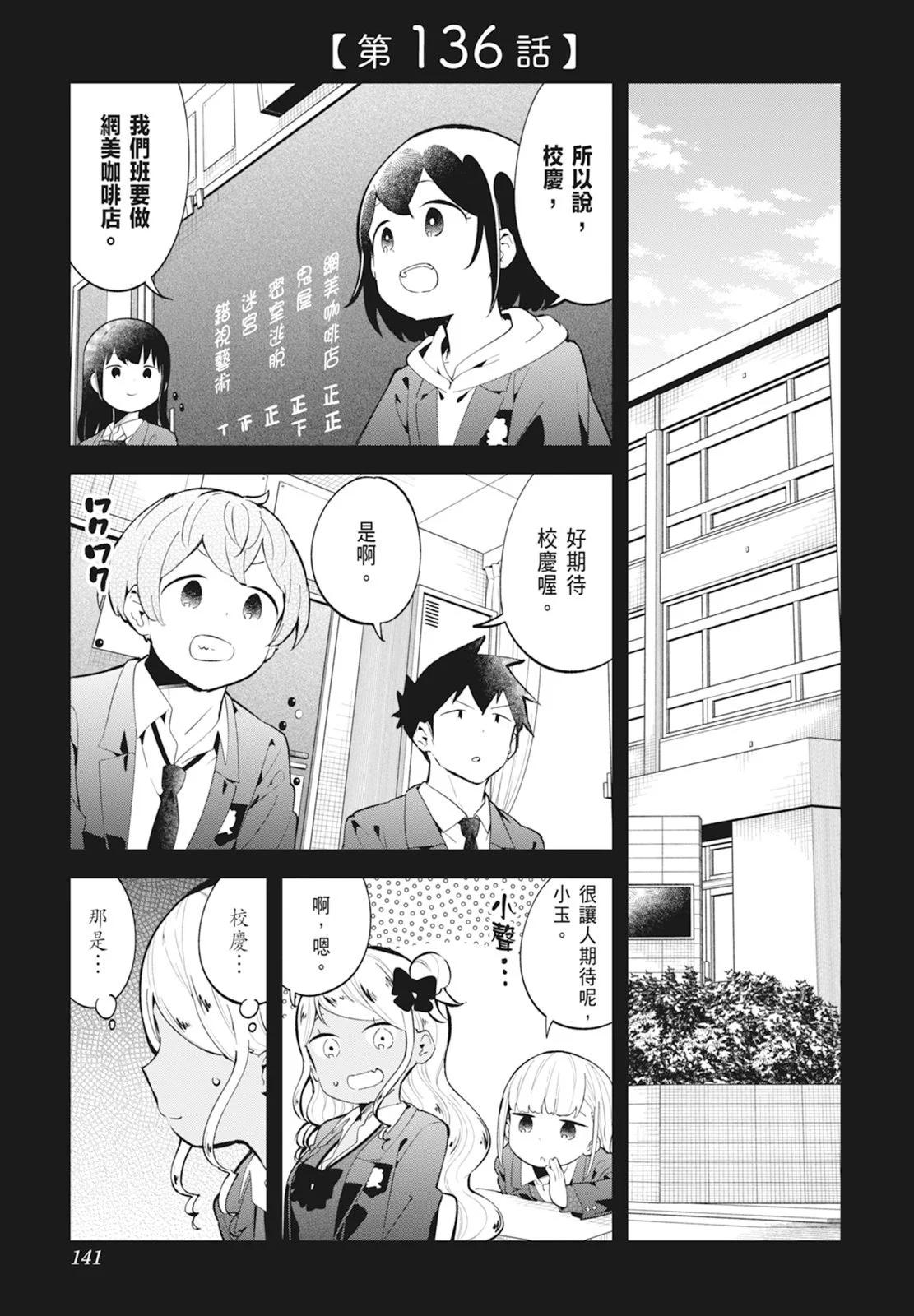 測不準的阿波連同學 - 第14卷(3/5) - 7