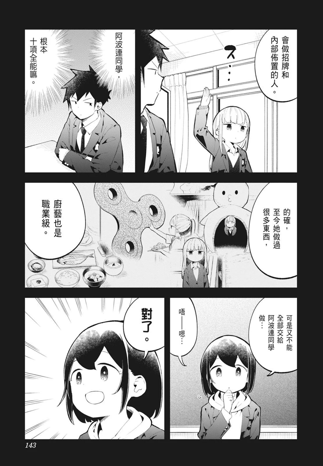 測不準的阿波連同學 - 第14卷(3/5) - 1