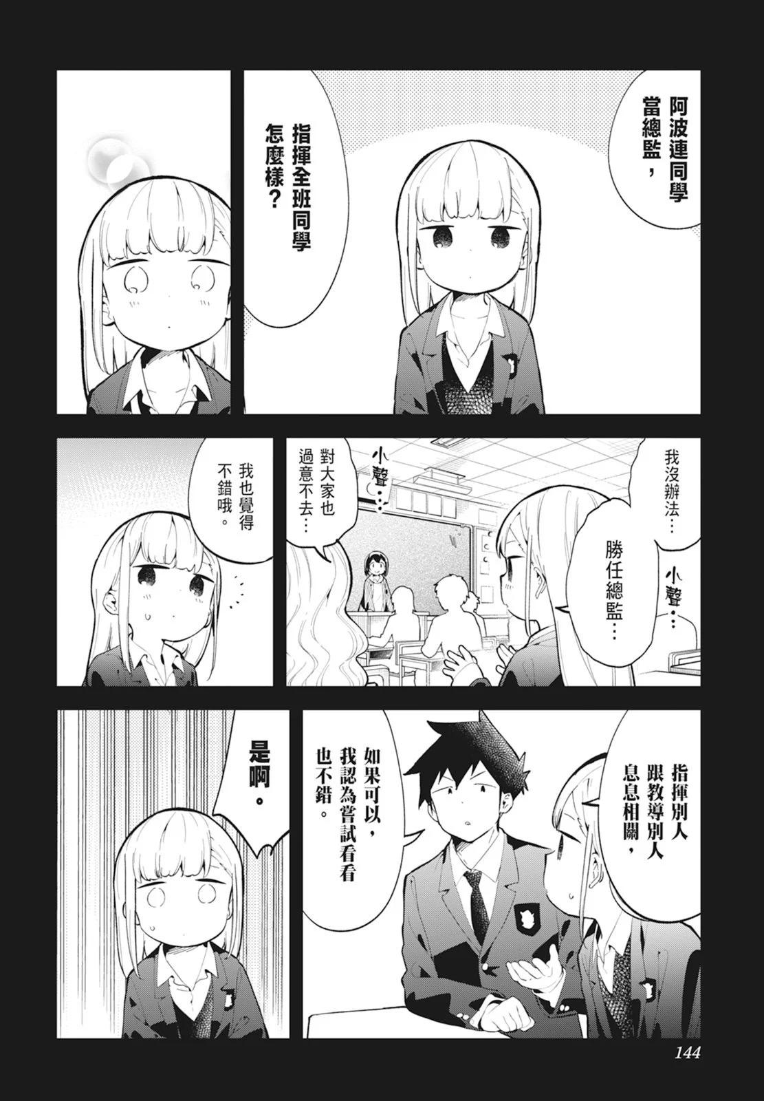 測不準的阿波連同學 - 第14卷(3/5) - 2