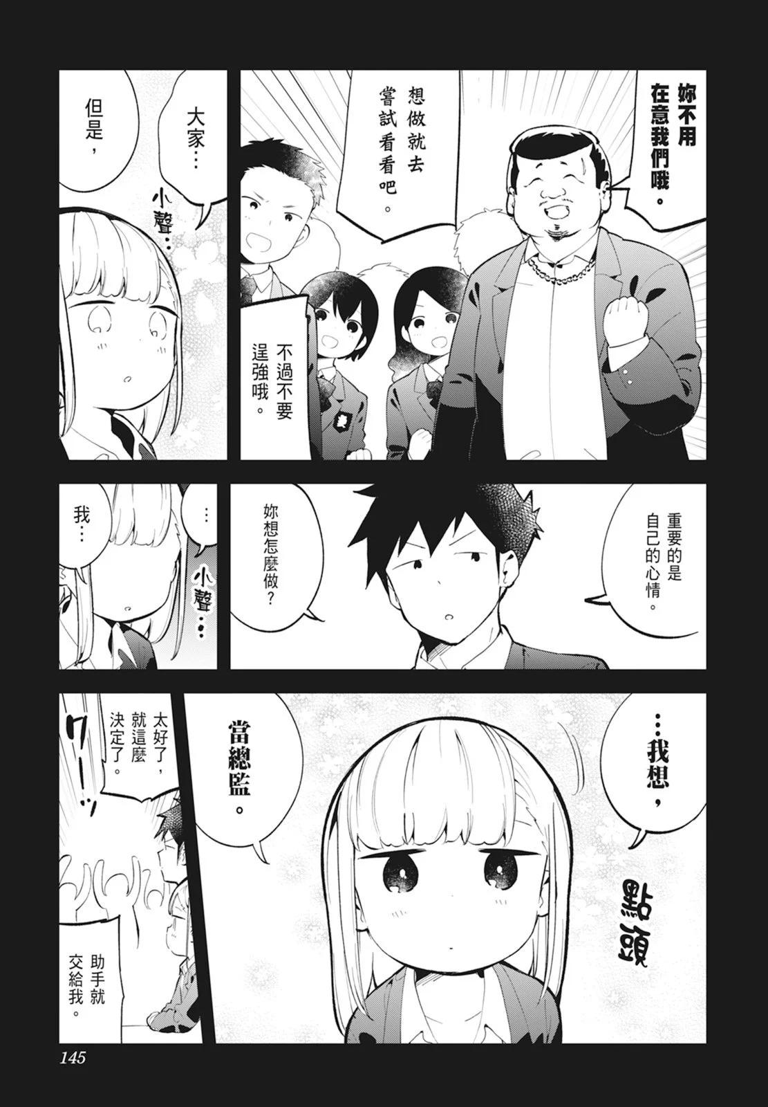 測不準的阿波連同學 - 第14卷(3/5) - 3