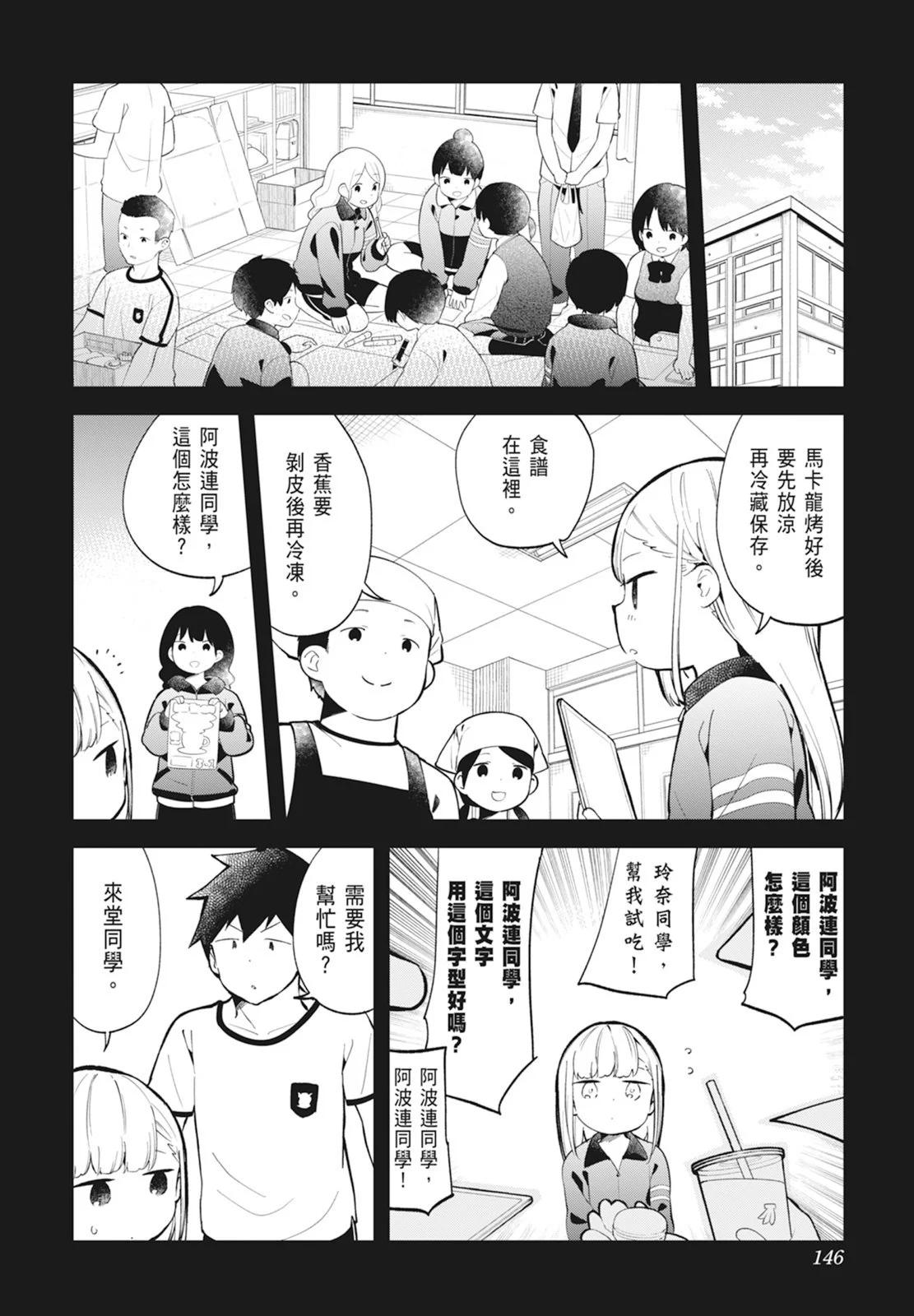 測不準的阿波連同學 - 第14卷(3/5) - 4