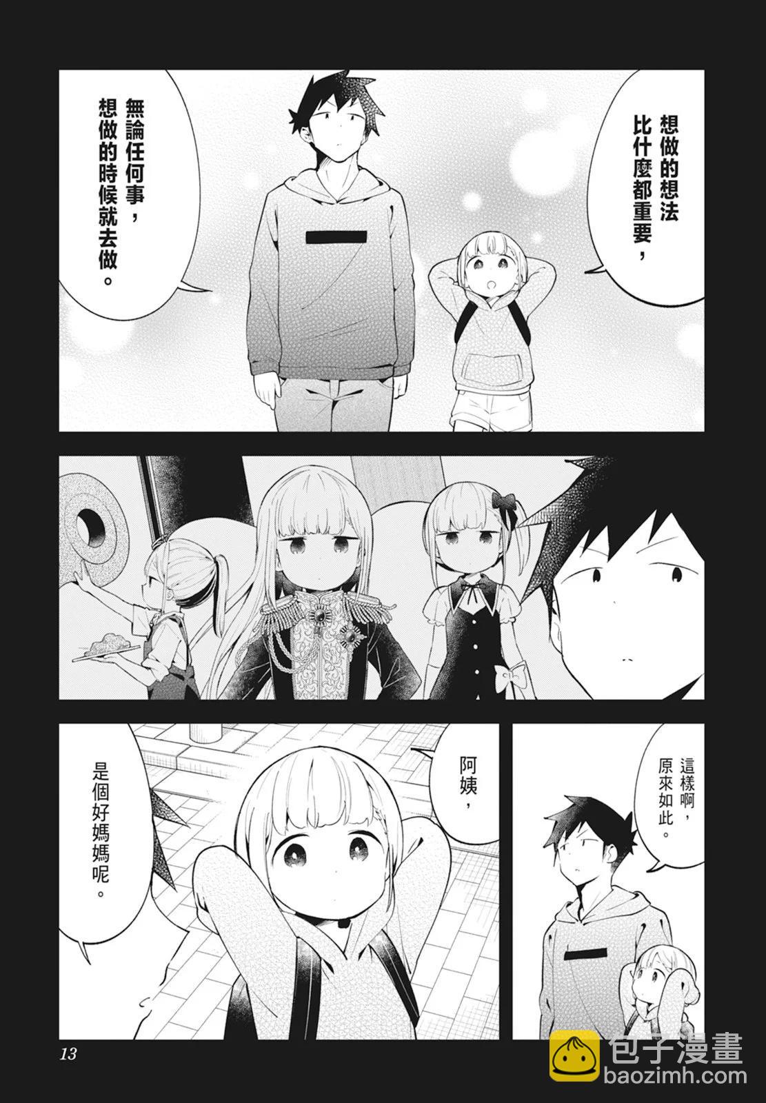 測不準的阿波連同學 - 第14卷(1/5) - 7