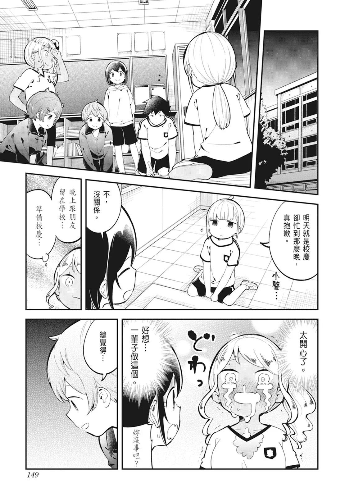 測不準的阿波連同學 - 第14卷(4/5) - 5