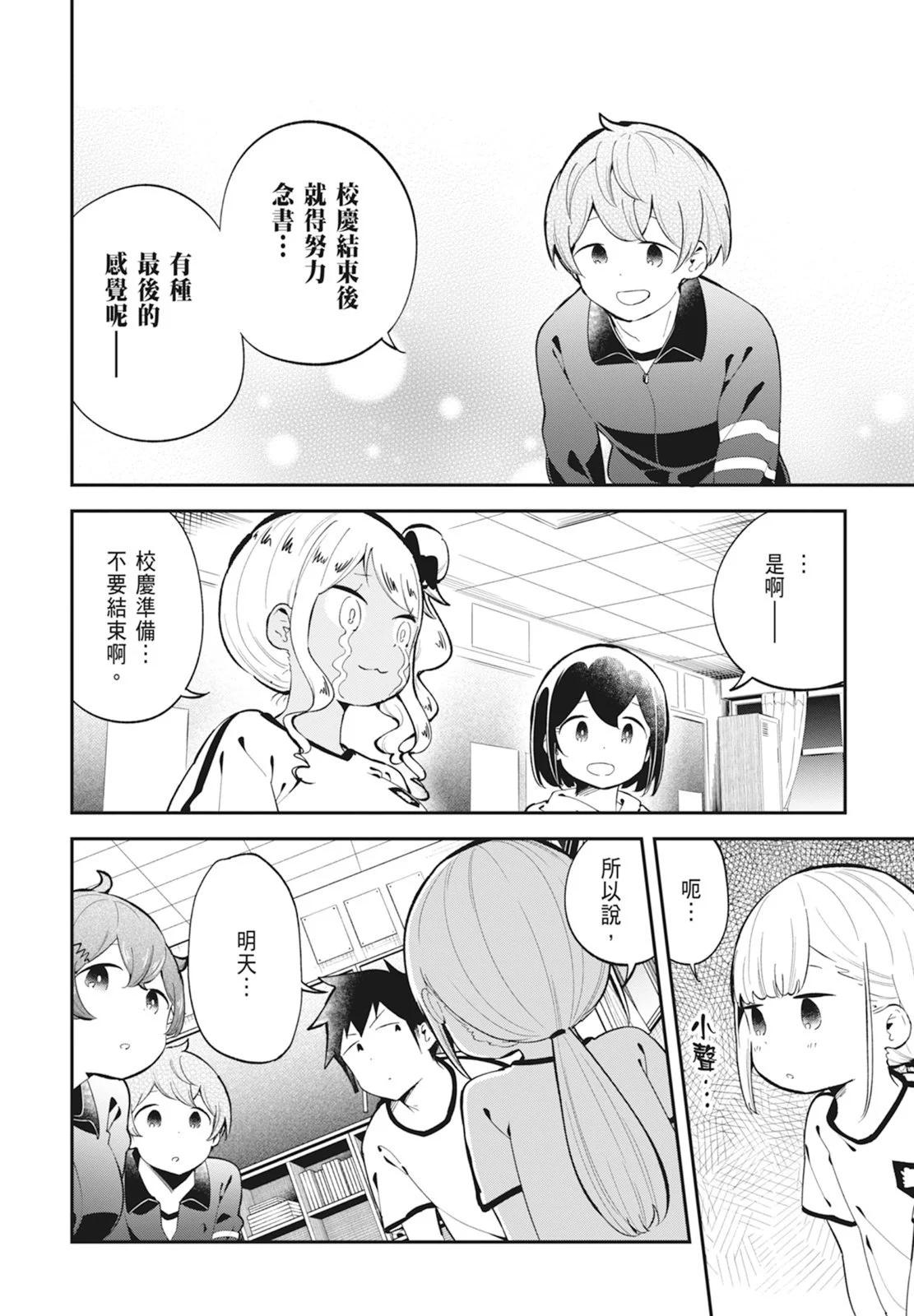 測不準的阿波連同學 - 第14卷(4/5) - 6