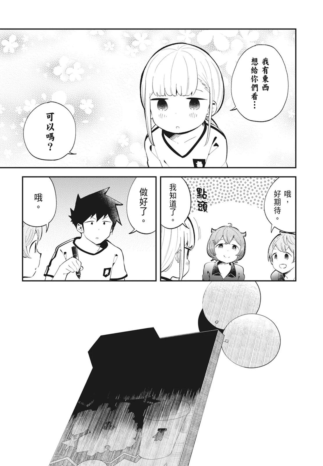 測不準的阿波連同學 - 第14卷(4/5) - 7