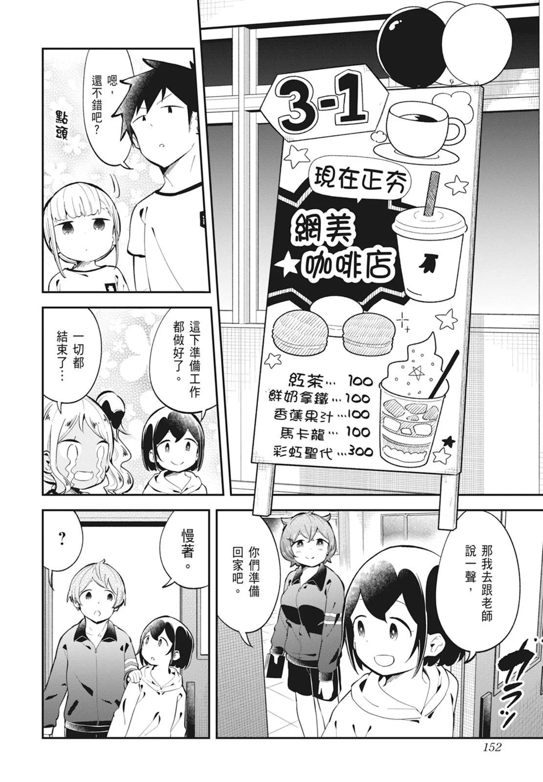 測不準的阿波連同學 - 第14卷(4/5) - 8