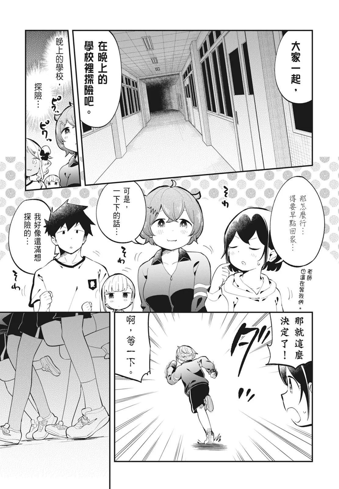 測不準的阿波連同學 - 第14卷(4/5) - 1