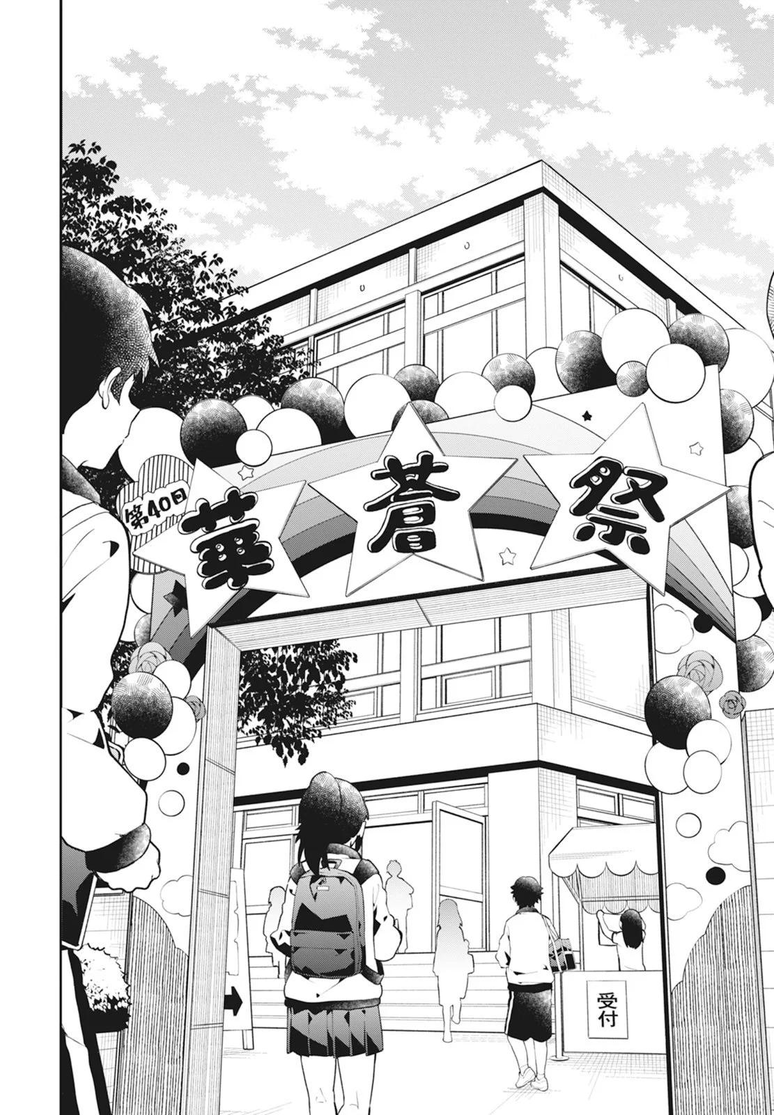 測不準的阿波連同學 - 第14卷(4/5) - 4