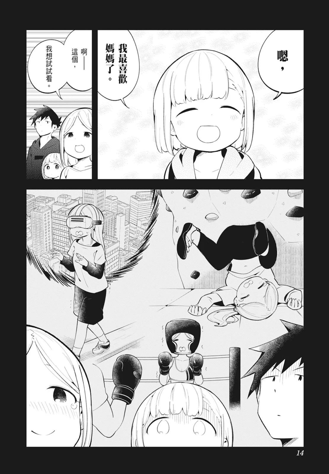 測不準的阿波連同學 - 第14卷(1/5) - 8