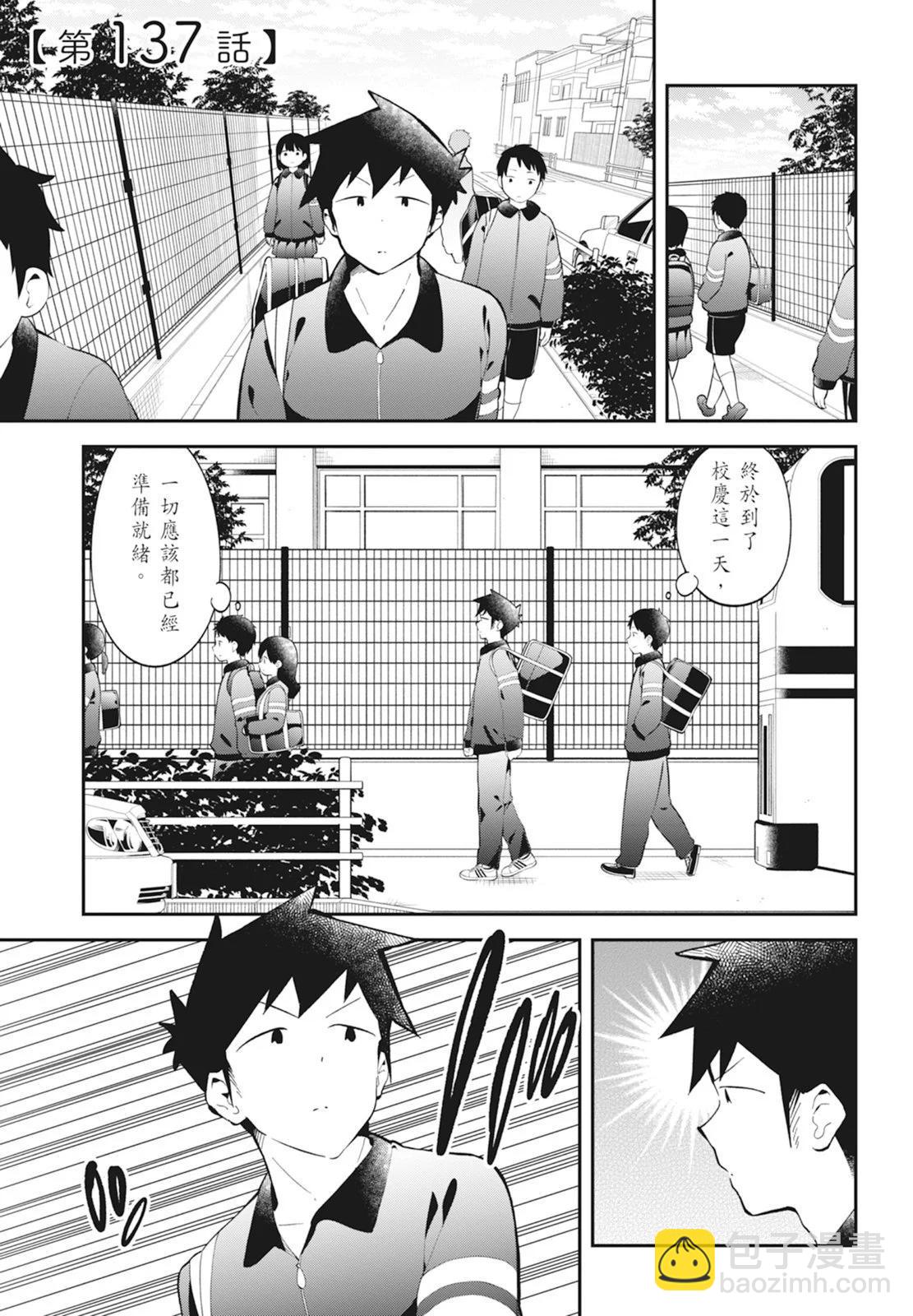 測不準的阿波連同學 - 第14卷(4/5) - 7