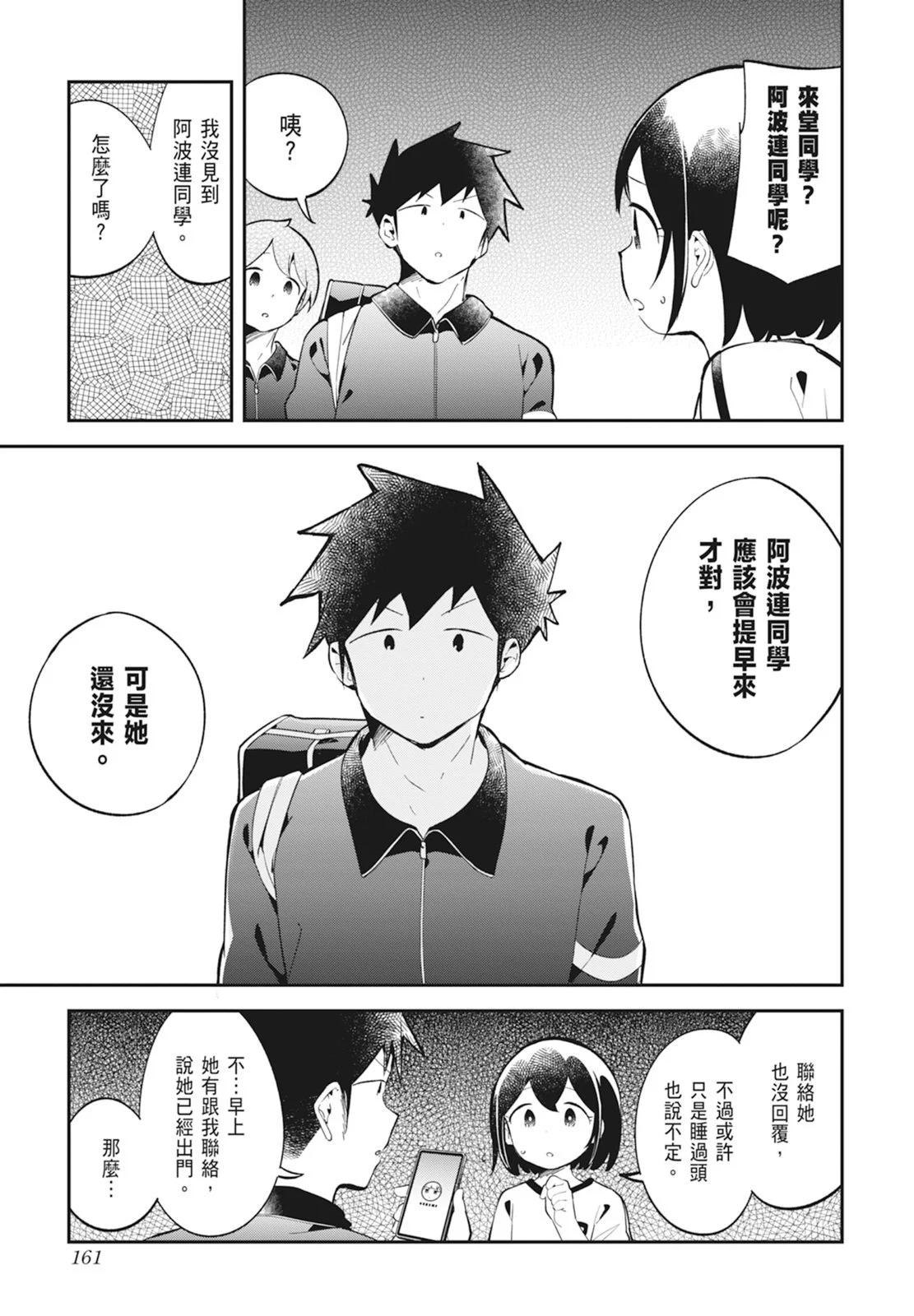 測不準的阿波連同學 - 第14卷(4/5) - 1