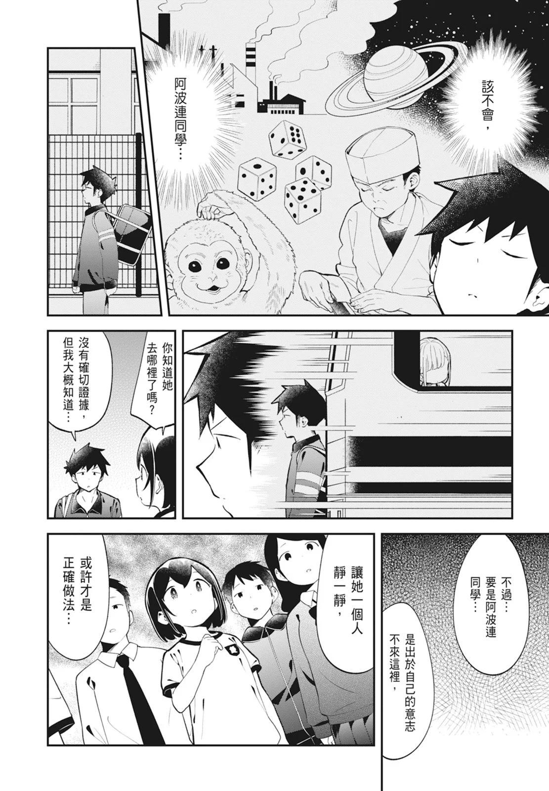 測不準的阿波連同學 - 第14卷(4/5) - 2