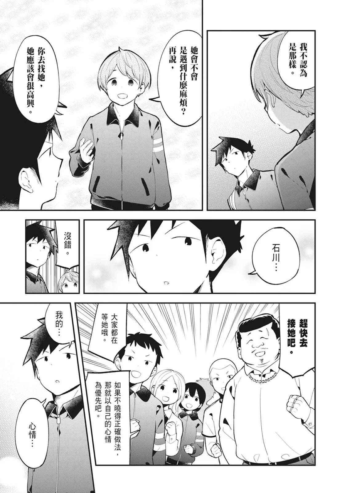 測不準的阿波連同學 - 第14卷(4/5) - 3