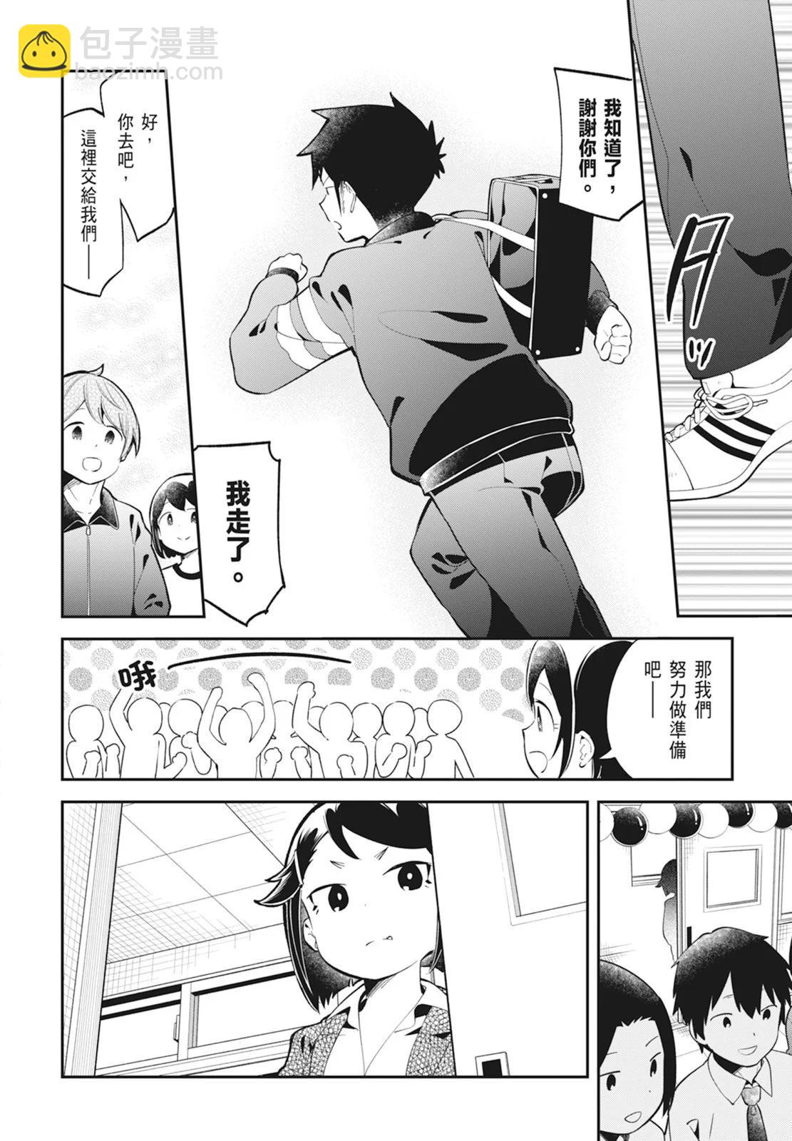 測不準的阿波連同學 - 第14卷(4/5) - 4