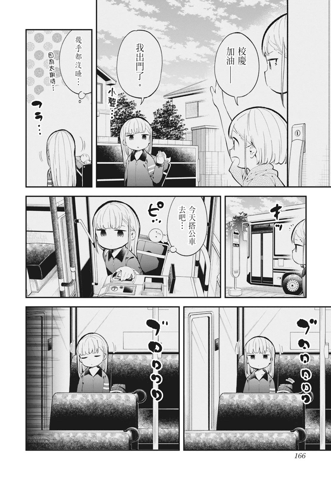 測不準的阿波連同學 - 第14卷(4/5) - 6