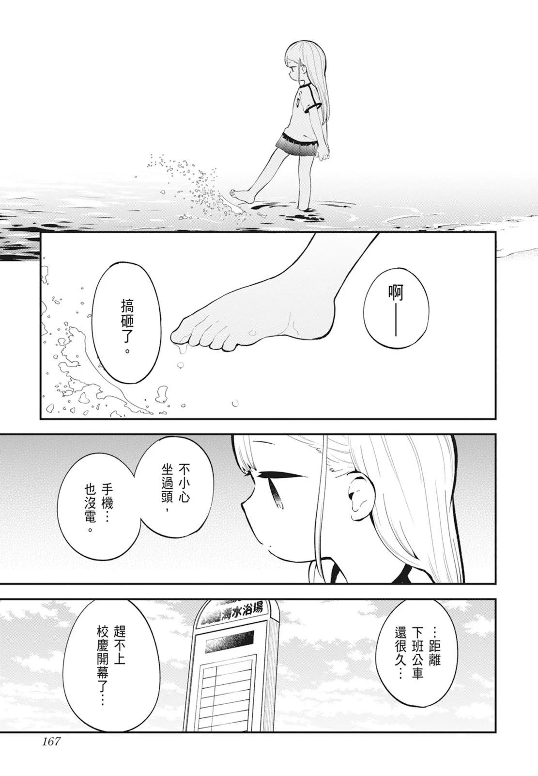 測不準的阿波連同學 - 第14卷(4/5) - 7