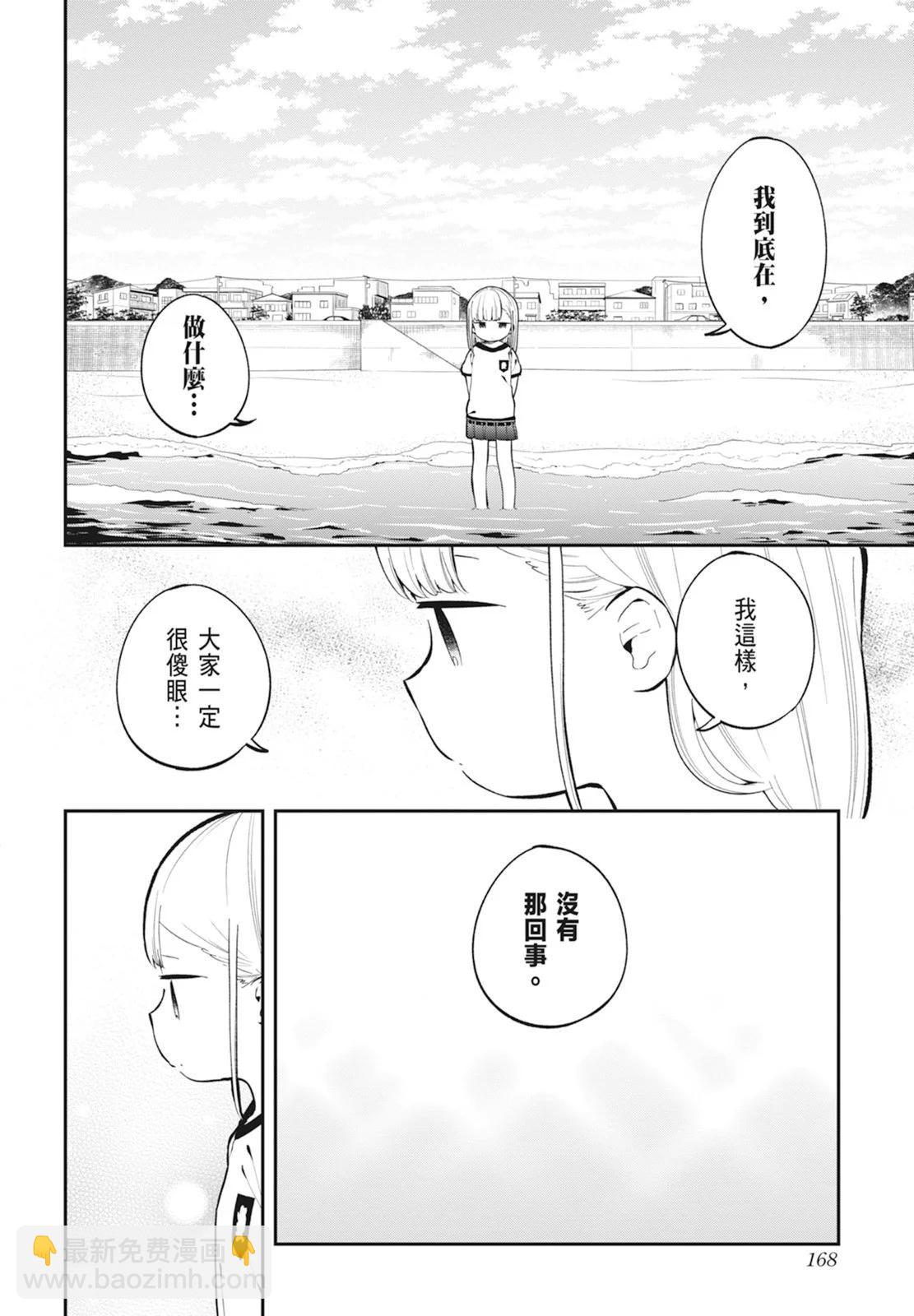 測不準的阿波連同學 - 第14卷(4/5) - 8