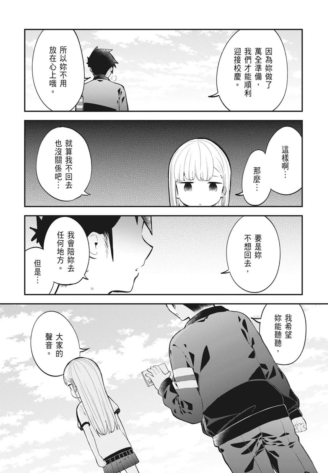 測不準的阿波連同學 - 第14卷(4/5) - 1