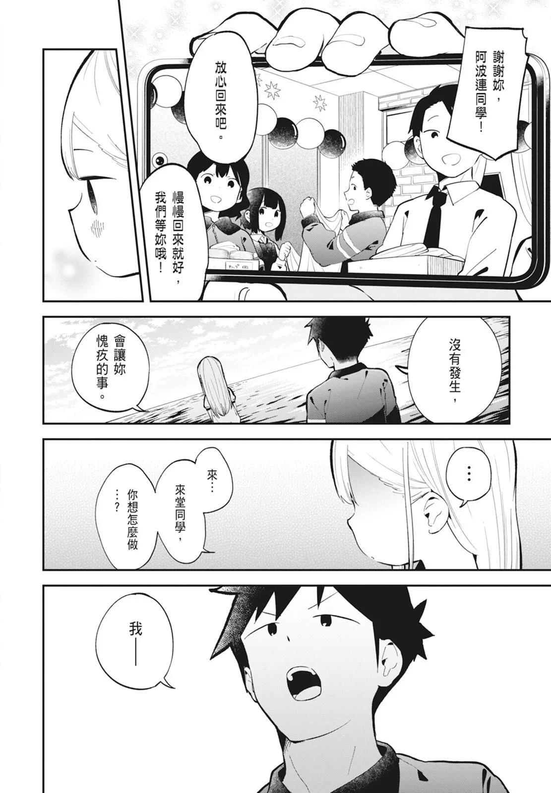 測不準的阿波連同學 - 第14卷(4/5) - 2