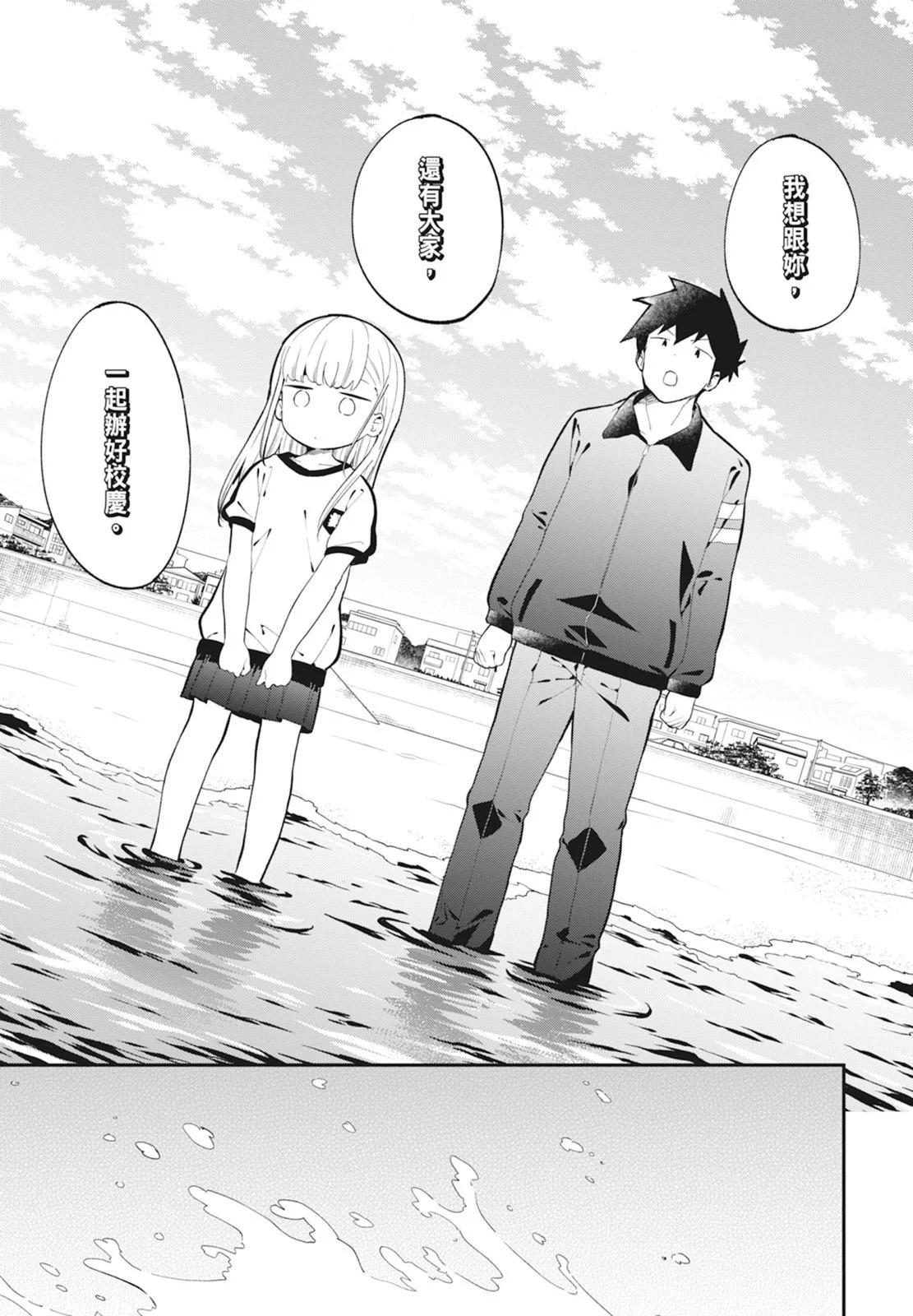 測不準的阿波連同學 - 第14卷(4/5) - 3