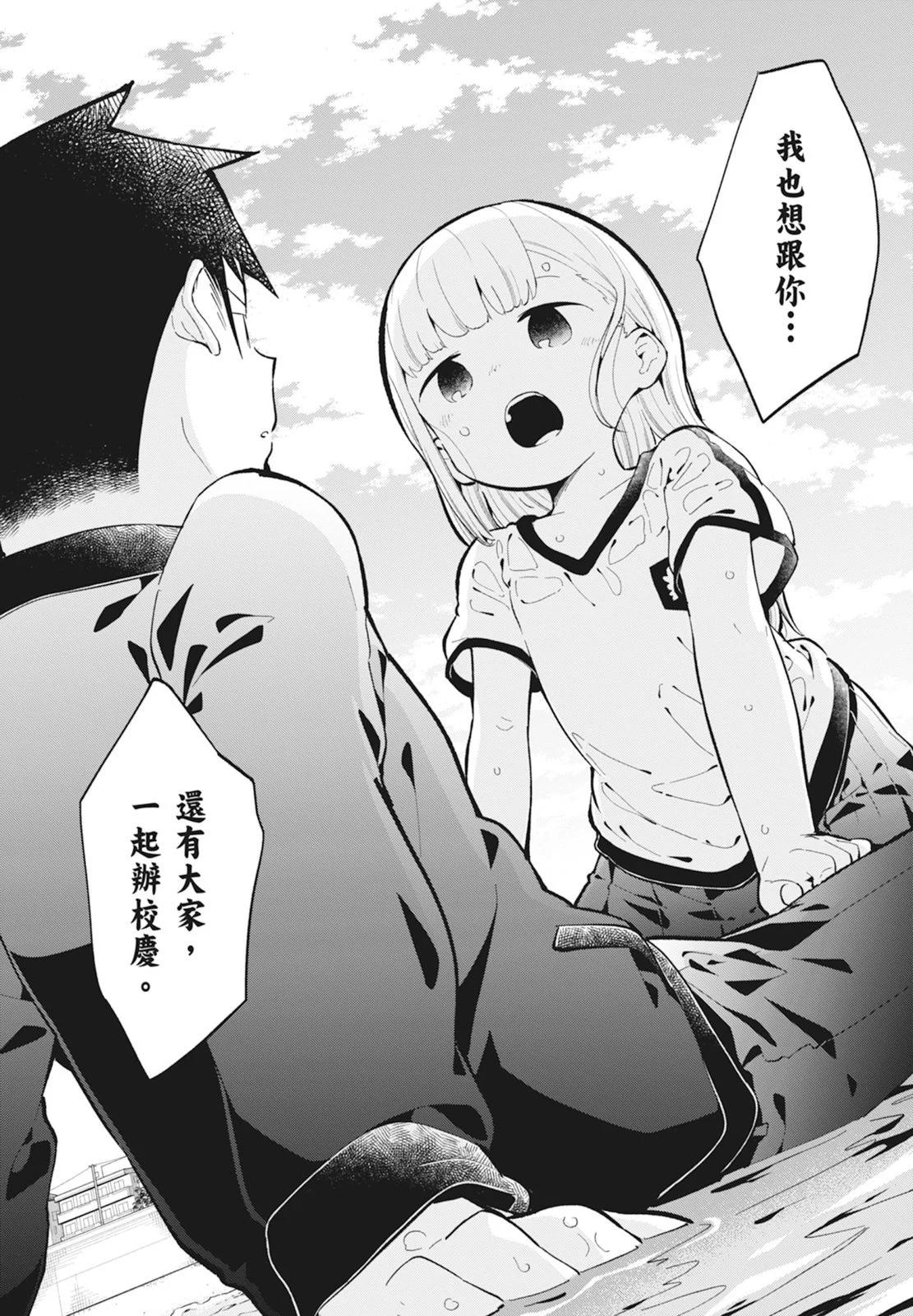 測不準的阿波連同學 - 第14卷(4/5) - 5