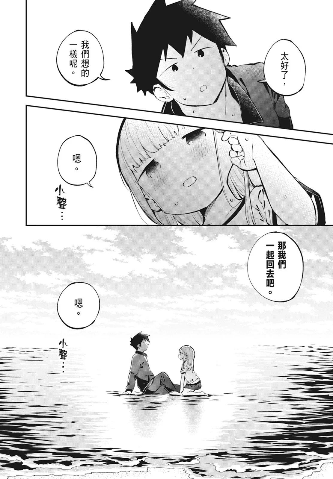 測不準的阿波連同學 - 第14卷(4/5) - 6