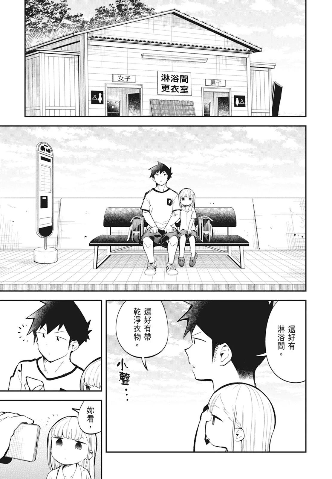 測不準的阿波連同學 - 第14卷(4/5) - 7