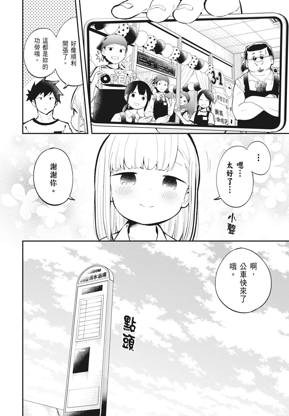 測不準的阿波連同學 - 第14卷(4/5) - 8