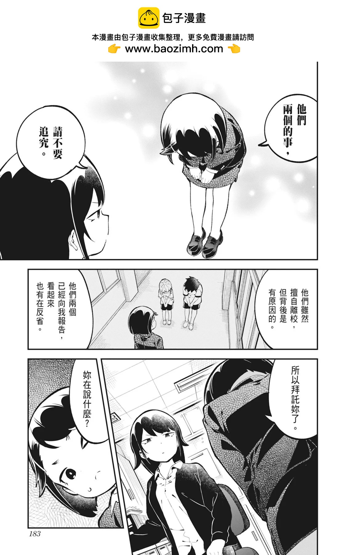 測不準的阿波連同學 - 第14卷(4/5) - 7