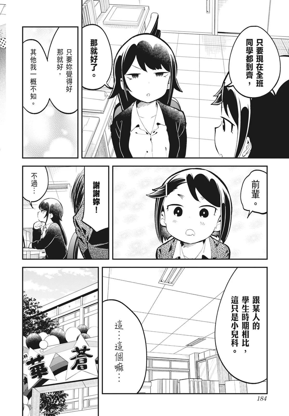 測不準的阿波連同學 - 第14卷(4/5) - 8