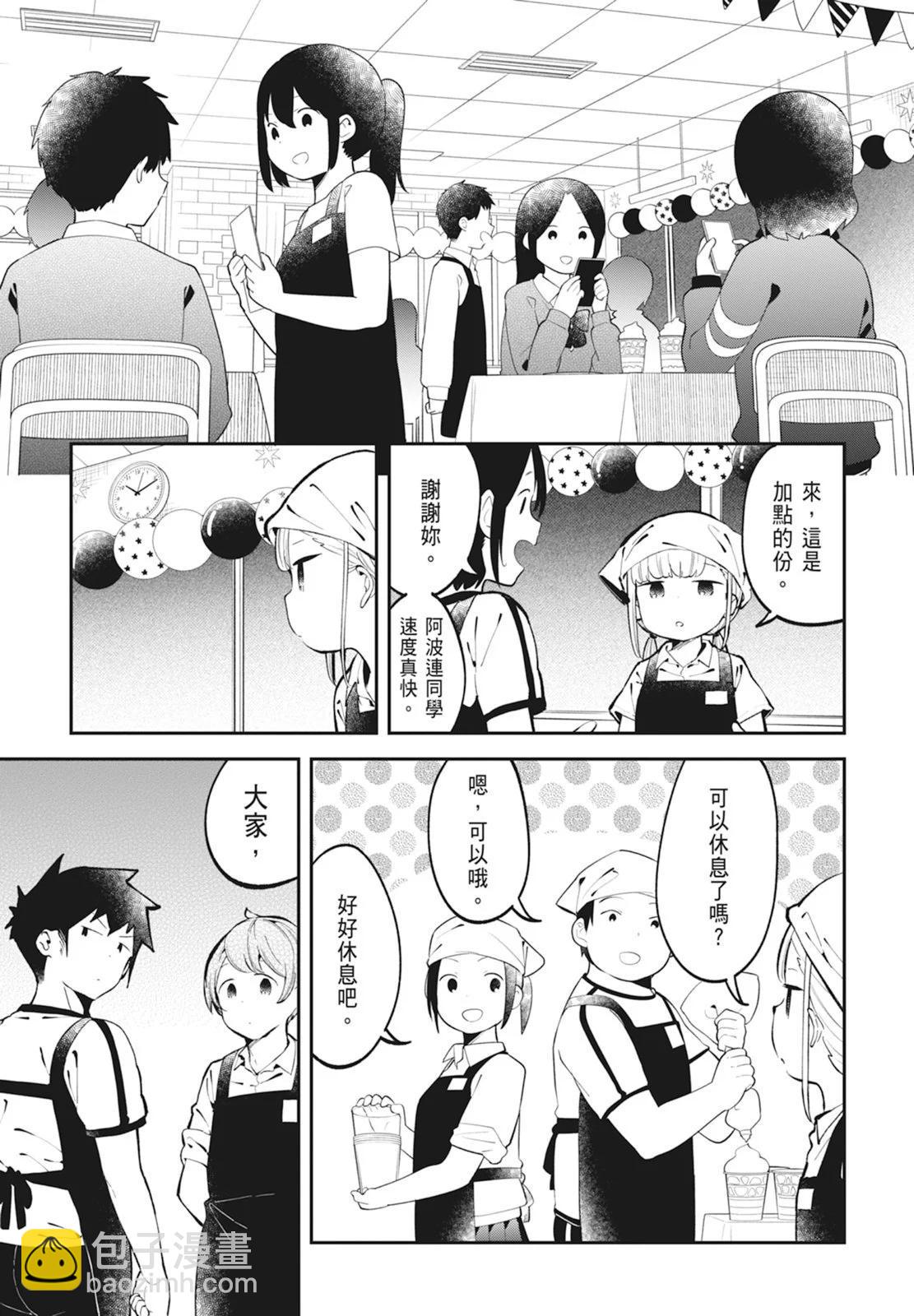 測不準的阿波連同學 - 第14卷(4/5) - 1