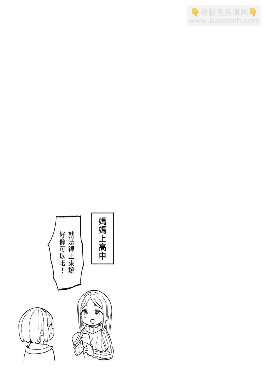 測不準的阿波連同學 - 第14卷(1/5) - 3