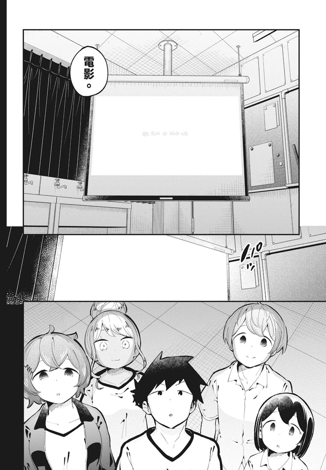 測不準的阿波連同學 - 第14卷(4/5) - 4