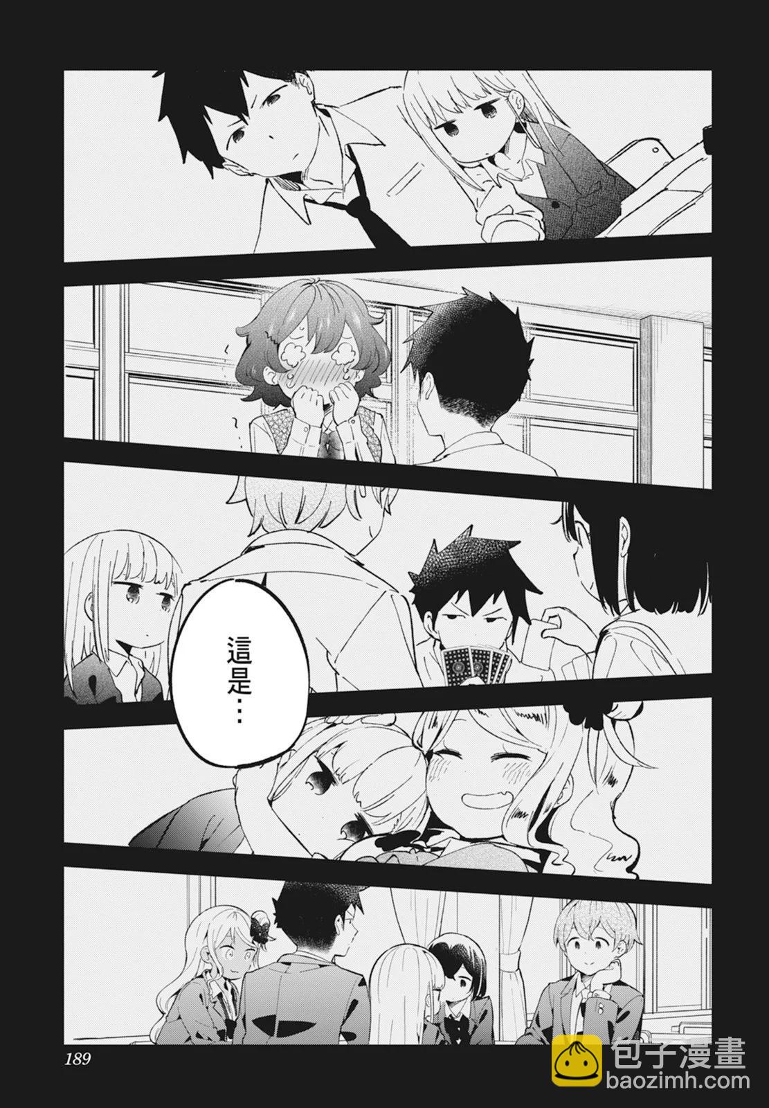 測不準的阿波連同學 - 第14卷(4/5) - 5