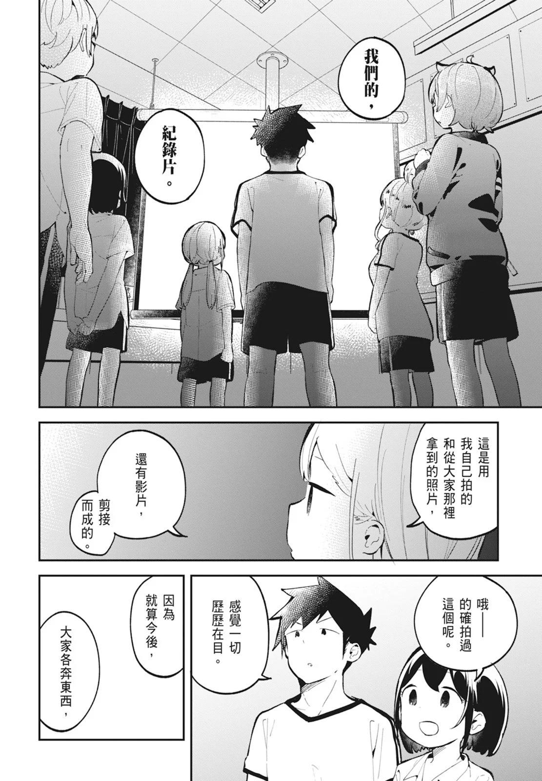 測不準的阿波連同學 - 第14卷(4/5) - 6