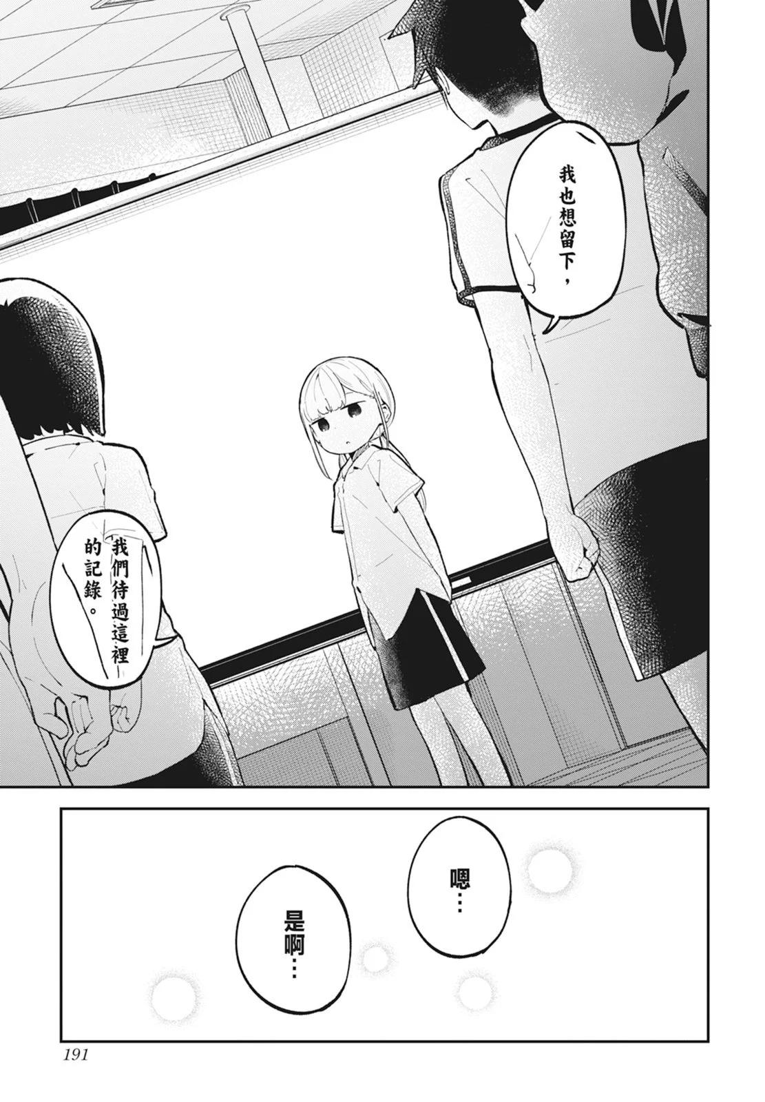 測不準的阿波連同學 - 第14卷(4/5) - 7