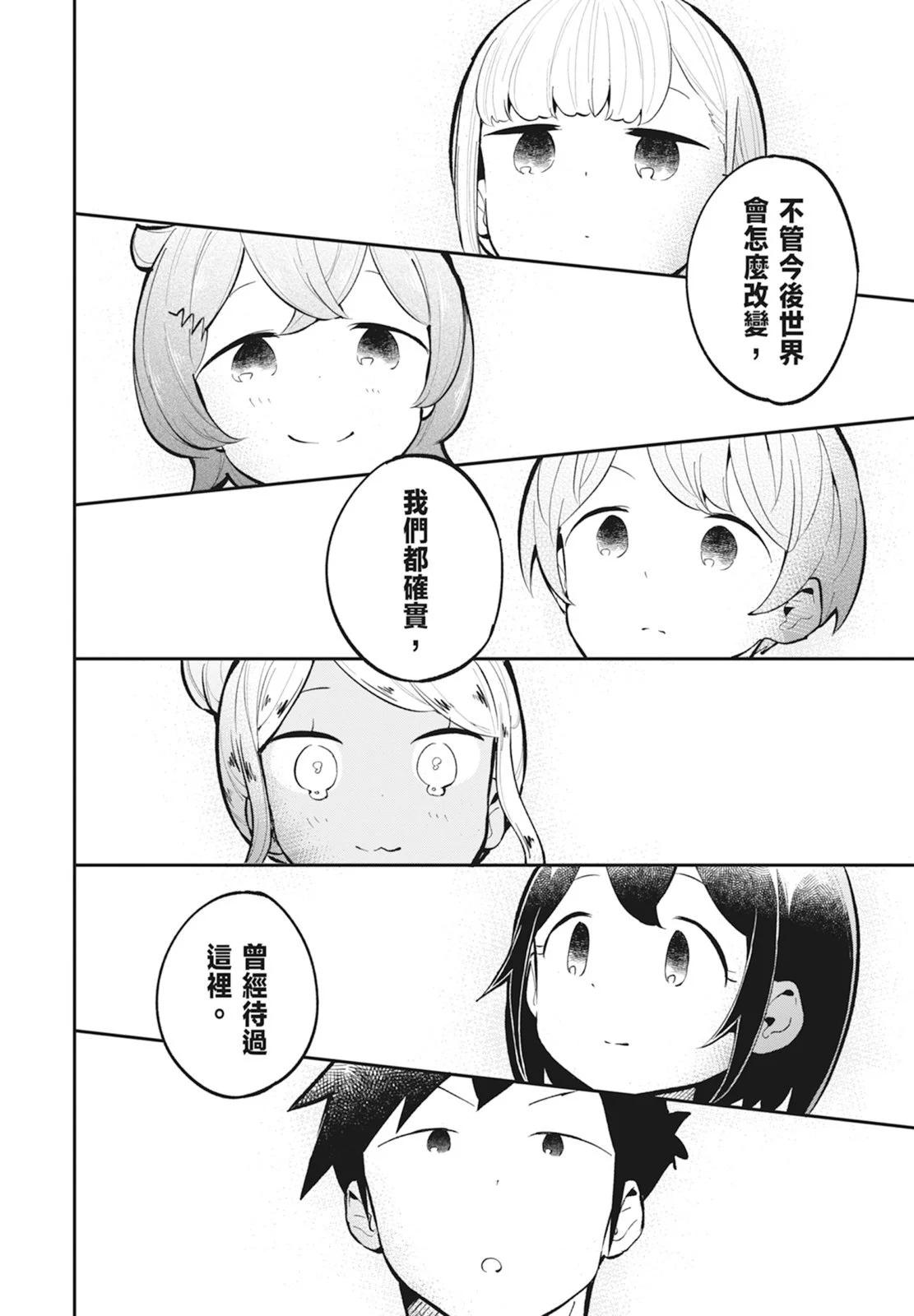 測不準的阿波連同學 - 第14卷(4/5) - 8