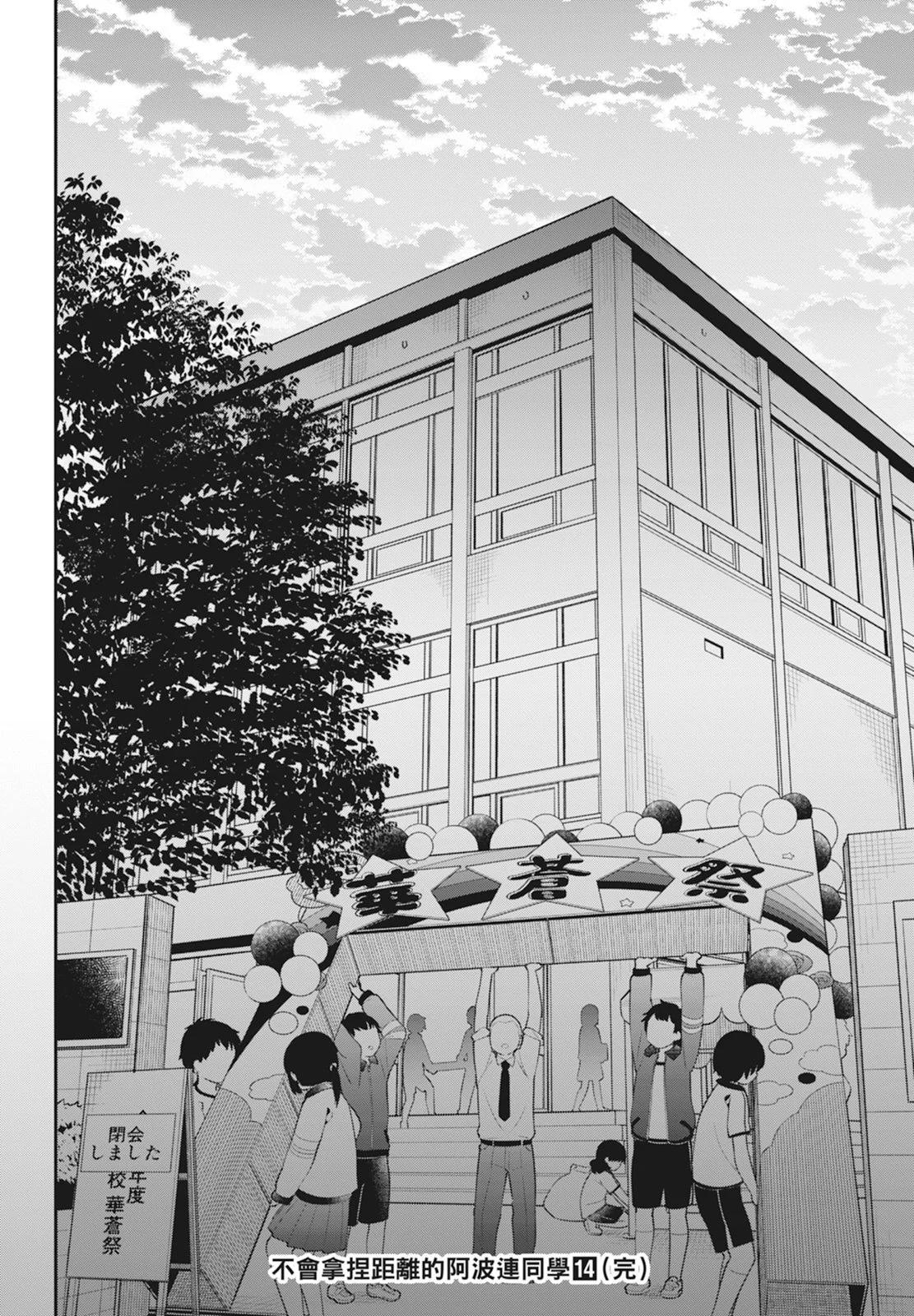 測不準的阿波連同學 - 第14卷(4/5) - 2