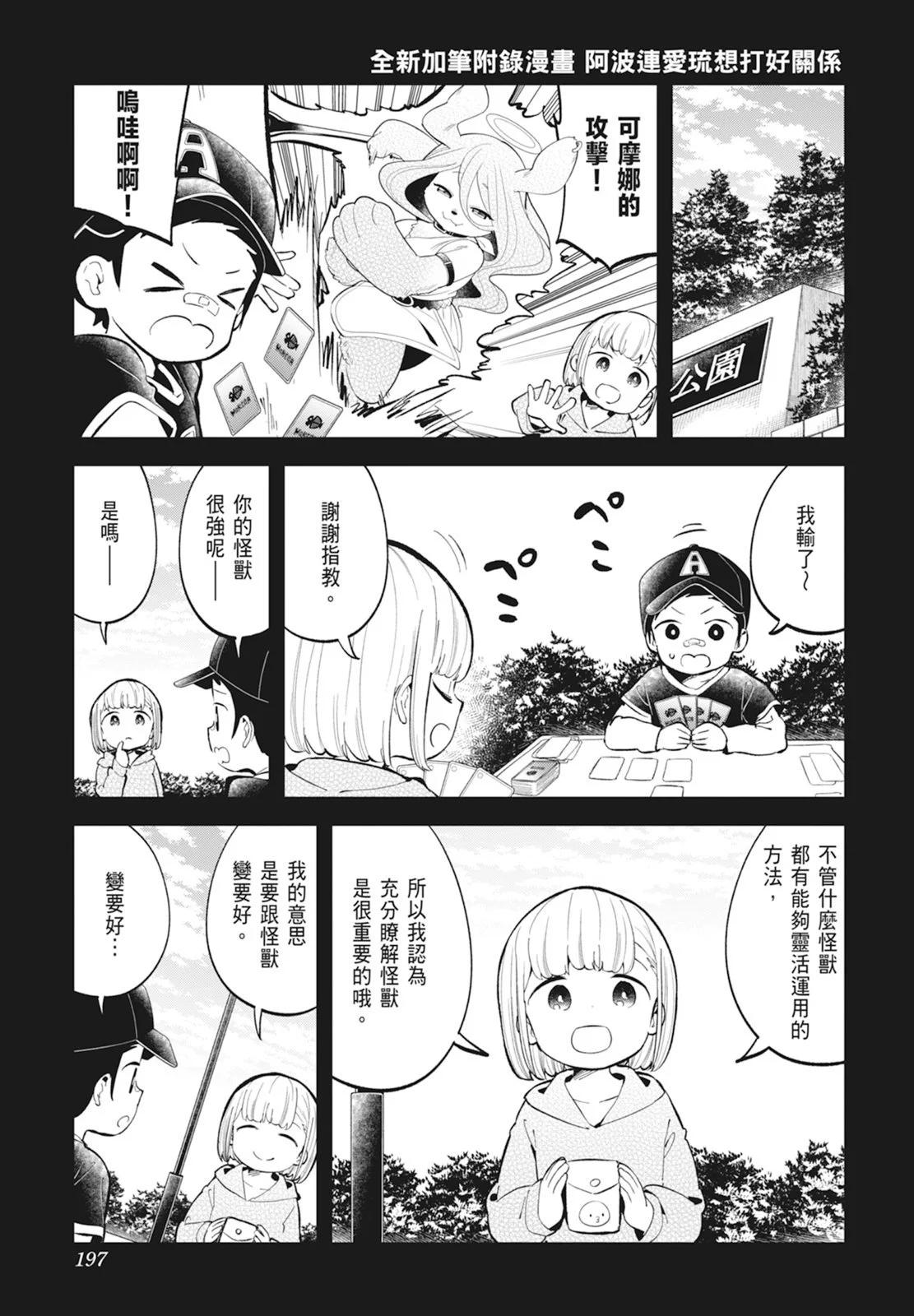 測不準的阿波連同學 - 第14卷(4/5) - 5