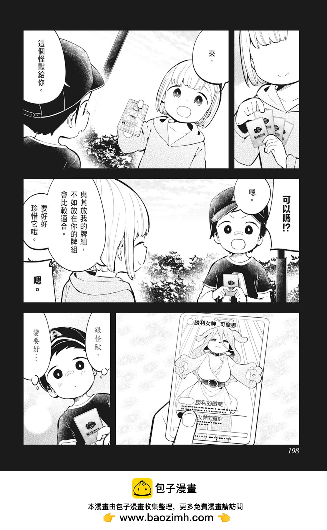 測不準的阿波連同學 - 第14卷(4/5) - 6