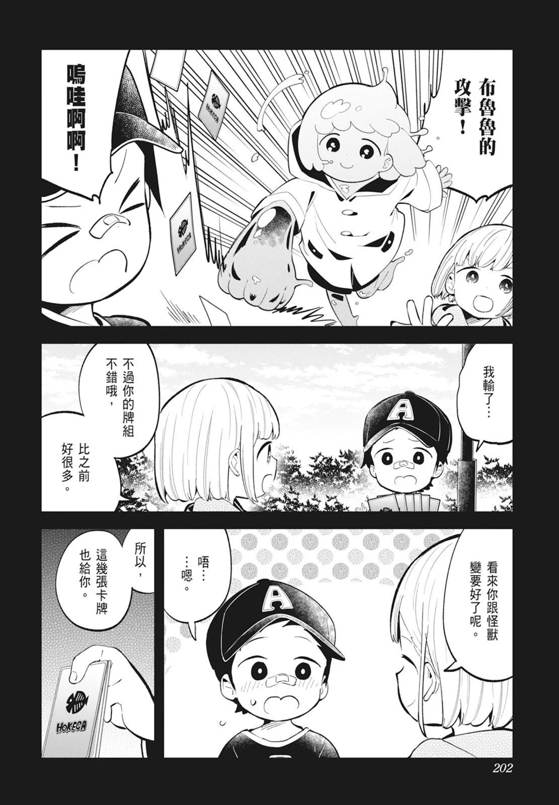 測不準的阿波連同學 - 第14卷(5/5) - 2