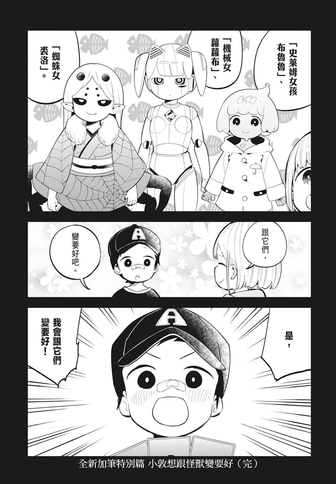 測不準的阿波連同學 - 第14卷(5/5) - 3