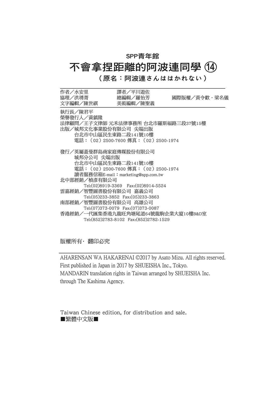 測不準的阿波連同學 - 第14卷(5/5) - 1