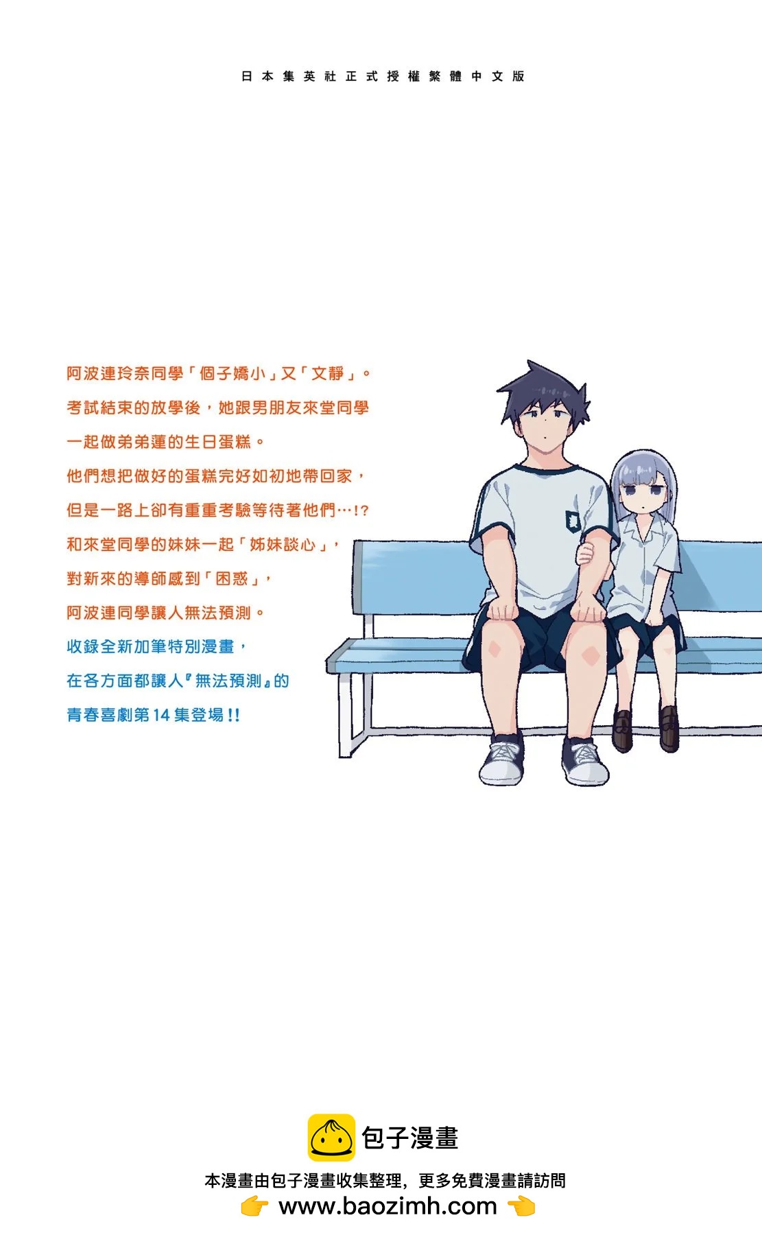 測不準的阿波連同學 - 第14卷(5/5) - 2