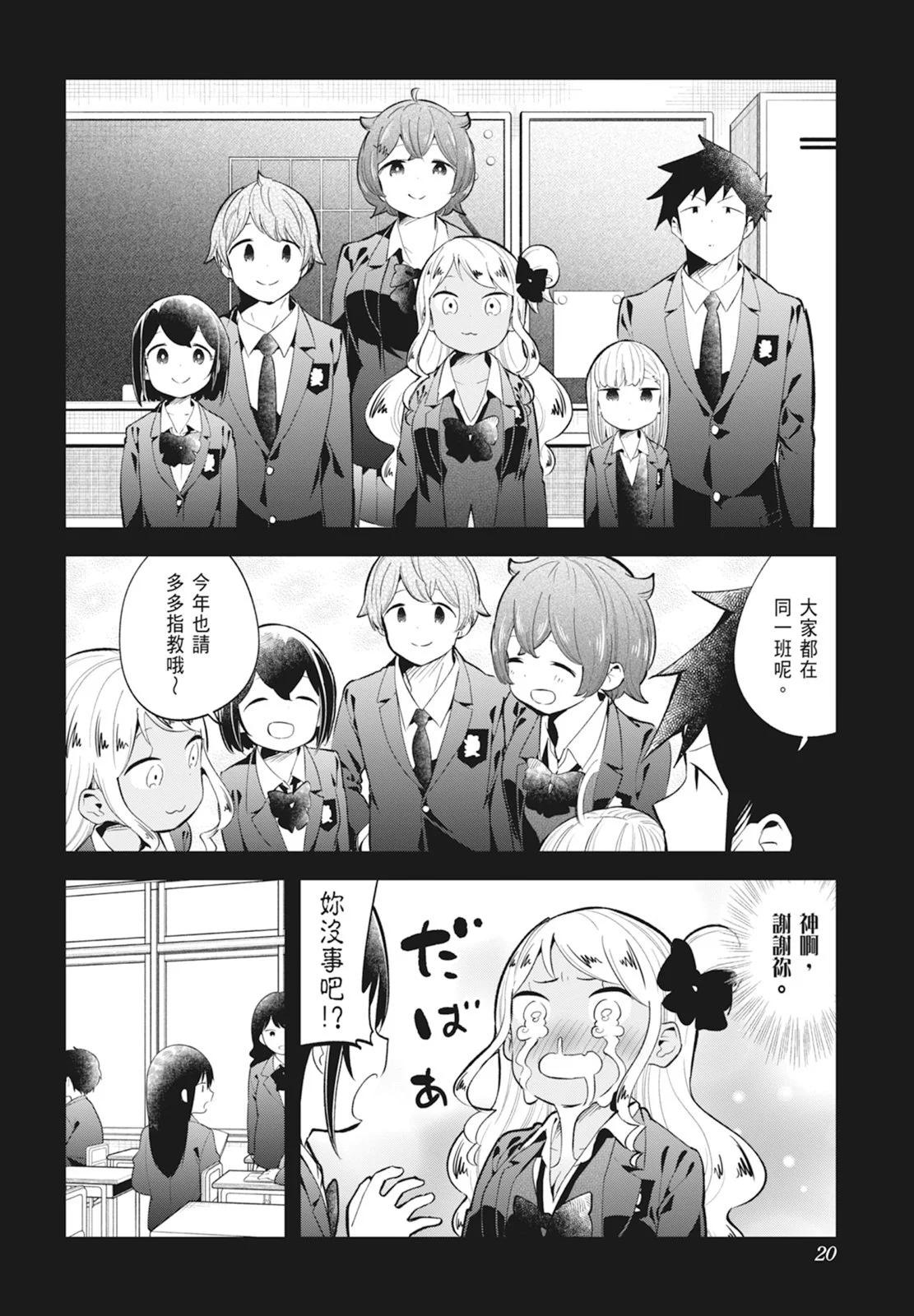 測不準的阿波連同學 - 第14卷(1/5) - 6