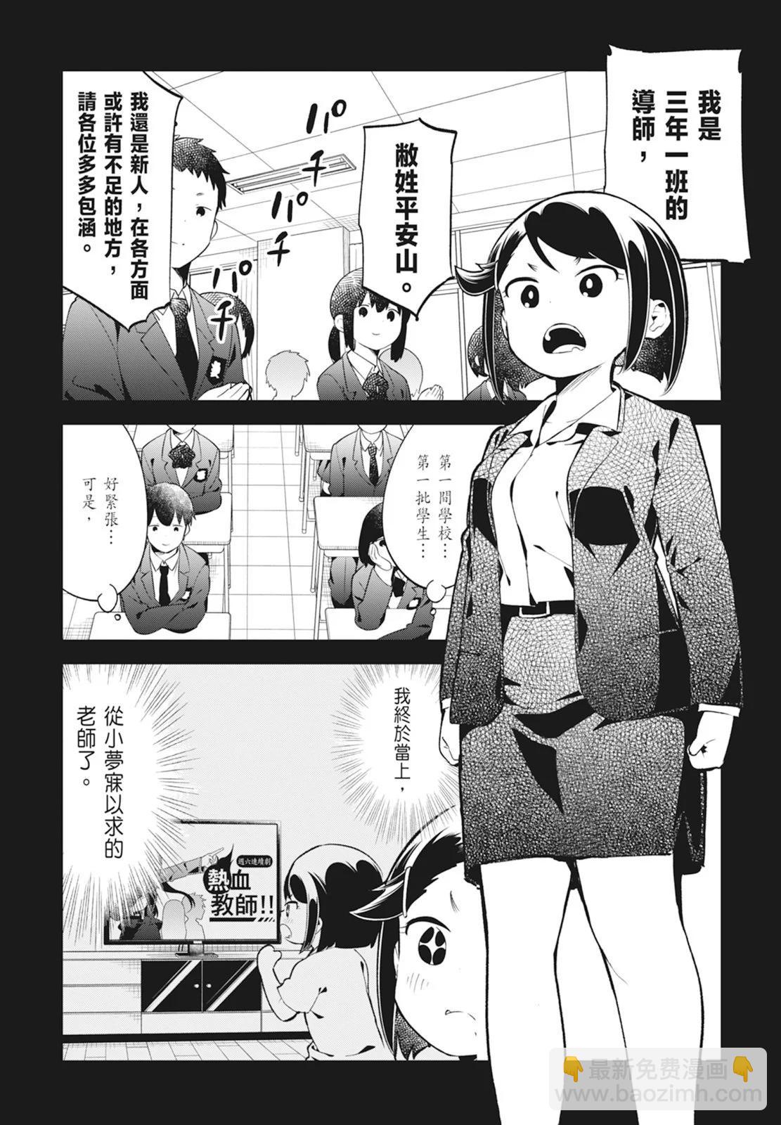 測不準的阿波連同學 - 第14卷(1/5) - 8