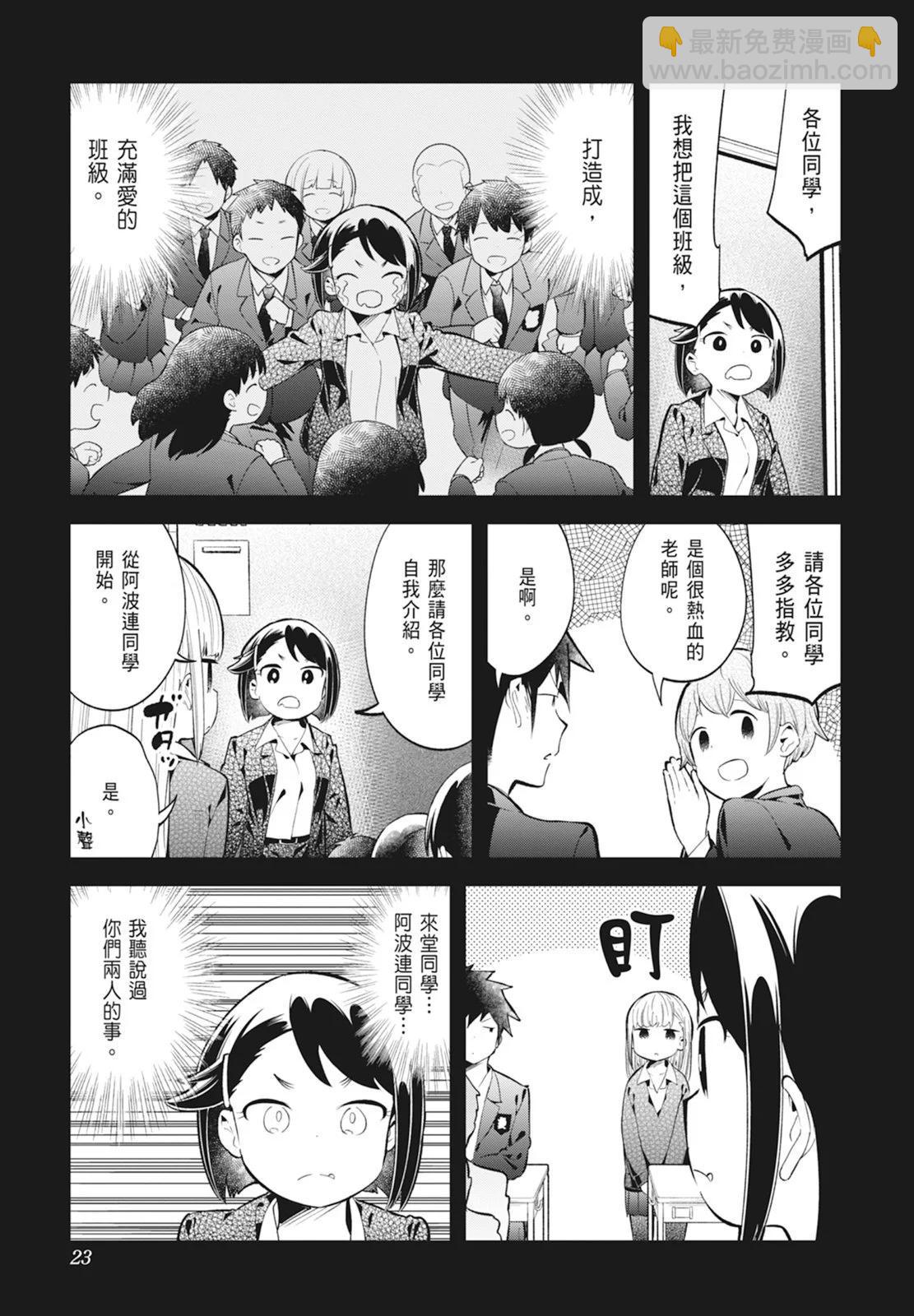 測不準的阿波連同學 - 第14卷(1/5) - 1