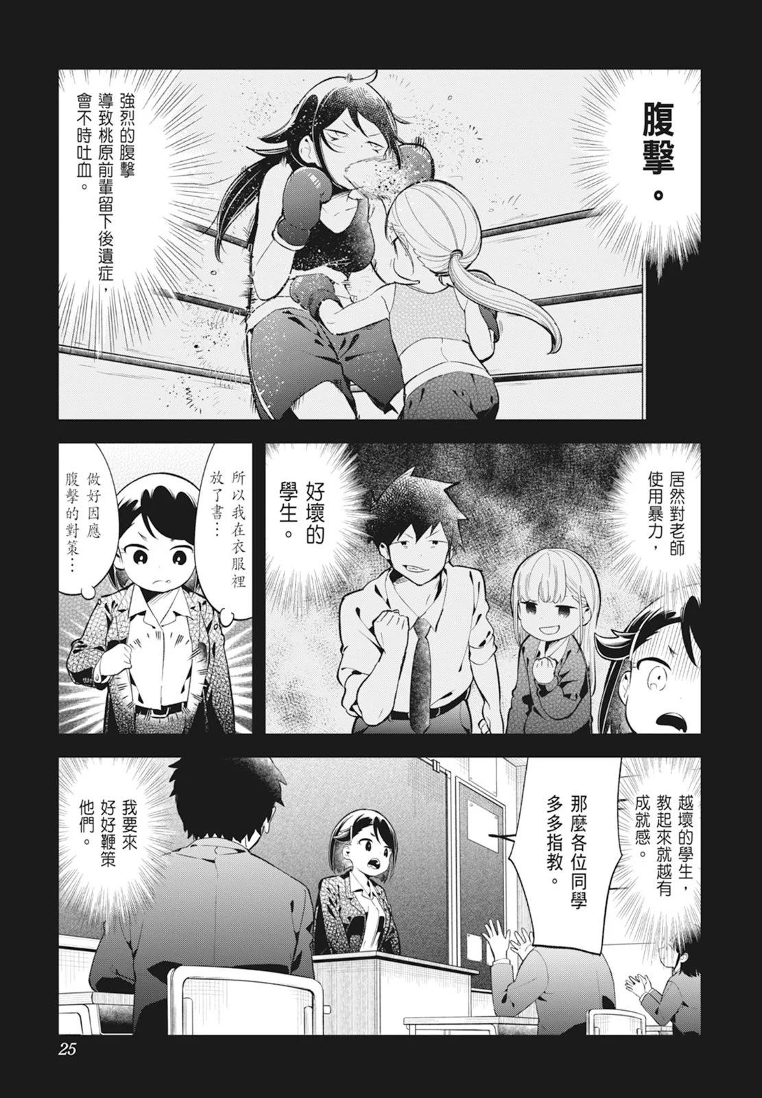 測不準的阿波連同學 - 第14卷(1/5) - 3